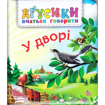 У дворі Зображення