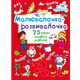 Малювалочка-розвивалочка. Котик Зображення