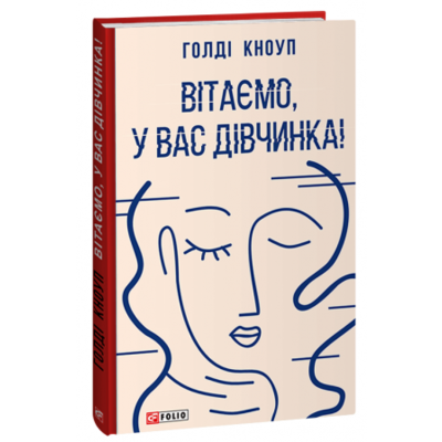 Вітаємо, у вас дівчинка! Зображення