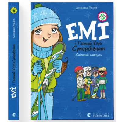Емі і таємний клуб супердівчат. Сніговий патруль Зображення