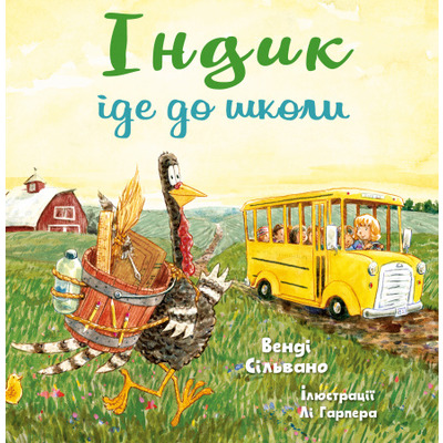 Індик іде до школи Зображення