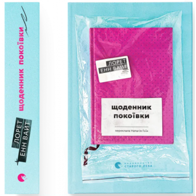 Щоденник покоївки Зображення