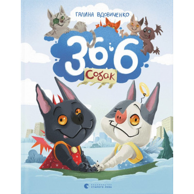 36 і 6 собак Зображення