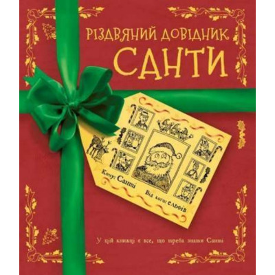 Різдвяний довідник Санти Зображення