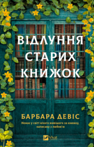 Відлуння старих книжок Зображення