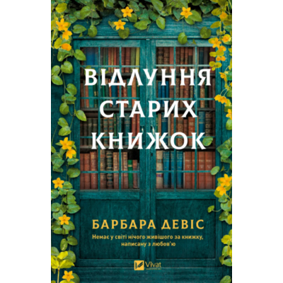 Відлуння старих книжок Зображення