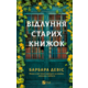 Відлуння старих книжок Зображення
