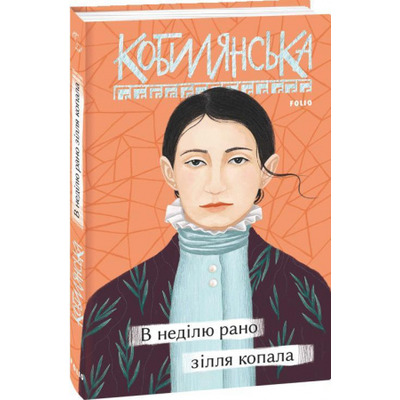 В неділю рано зілля копала Зображення