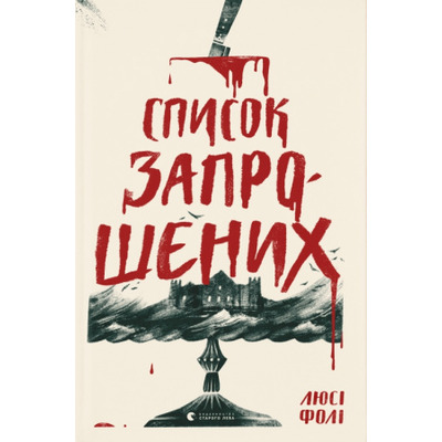 Список запрошених Зображення