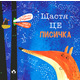 Щастя - це лисичка Зображення