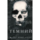Розпусні загублені хлопці. Книга 2: Темний Зображення