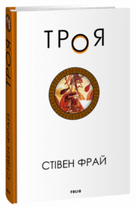 Троя Зображення