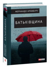Батьківщина Зображення