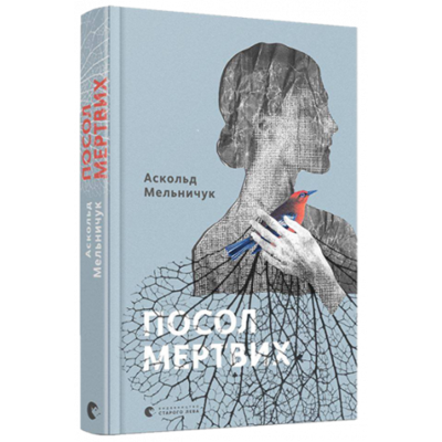 Посол мертвих Зображення