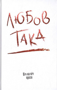 Любов така Зображення