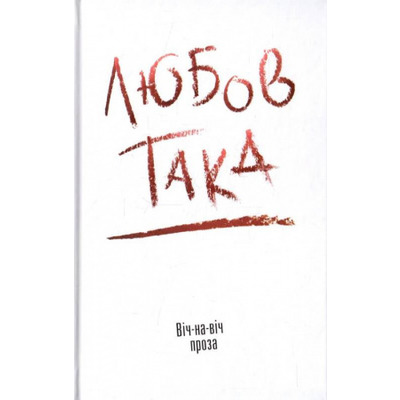Любов така Зображення
