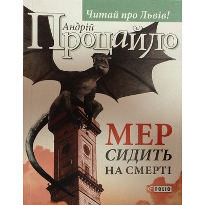 Мер сидить на смерті(м) Зображення