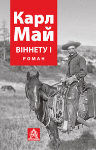 ВІННЕТУ I: Роман Зображення