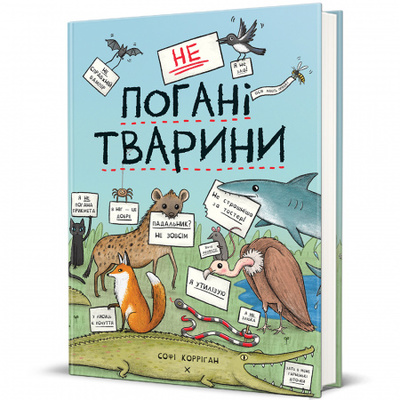 неПогані тварини Зображення