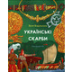 Українські скарби Зображення