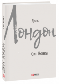 Син Вовка Зображення