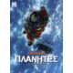 Блукальці. Том 1 Зображення