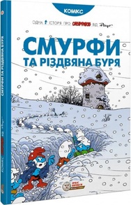 Смурфи та різдвяна буря Зображення