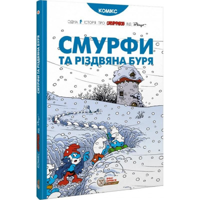 Смурфи та різдвяна буря Зображення