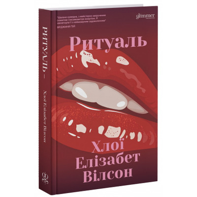 Ритуаль Зображення