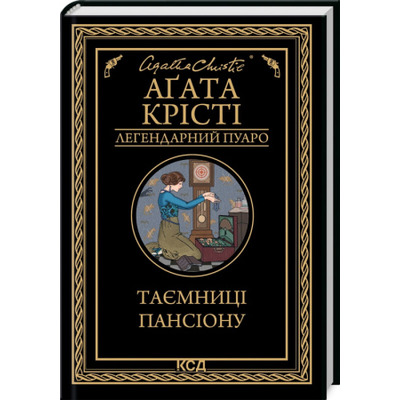 Таємниці пансіону Зображення