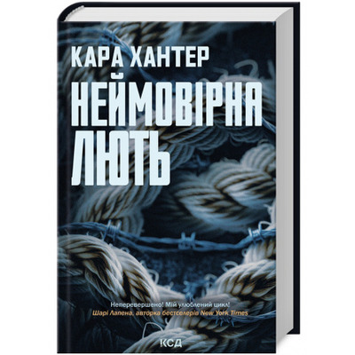 Неймовірна лють. Книга 4 Зображення