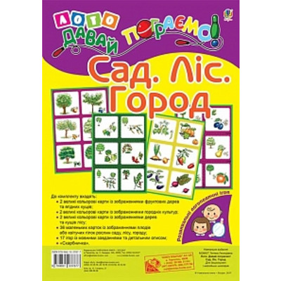 Лото. Давай пограємо! Сад. Ліс. Город : для дошкільнят і молодших школярів Зображення
