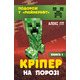 Кріпер на порозі Зображення