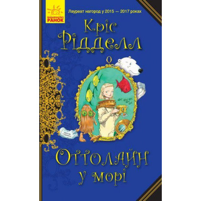 Оттолайн у морі Зображення