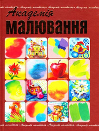 Академія малювання Зображення