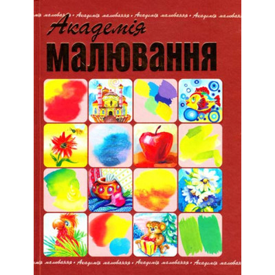 Академія малювання Зображення
