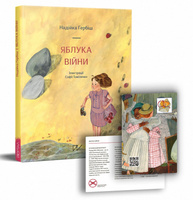 Яблука війни Зображення