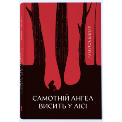 Самотній ангел висить у лісі Зображення