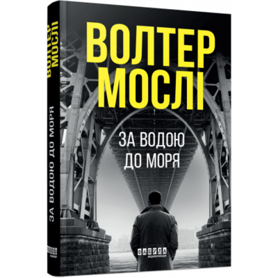 Кінг Олівер #1. За водою до моря Зображення