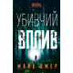 Убивчий вплив Зображення