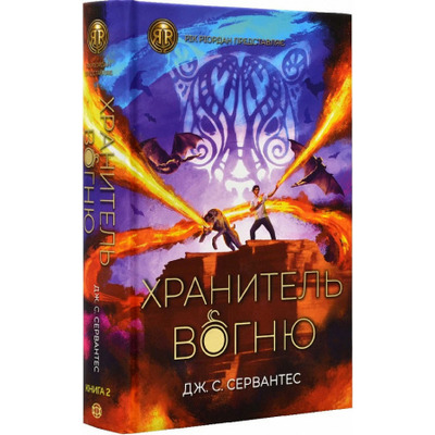 Хранитель вогню Зображення