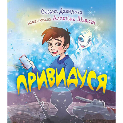 Привидуся Зображення