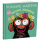 Похмуре мавпеня. Весняна лихоманка Зображення