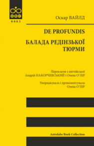 De profundis. Балада Редінзької тюрми Зображення
