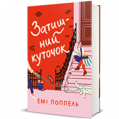 Затишний куточок Зображення
