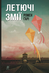 Летючі змії Зображення