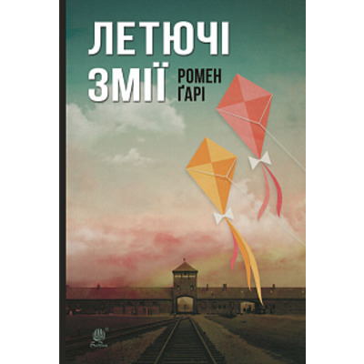 Летючі змії Зображення