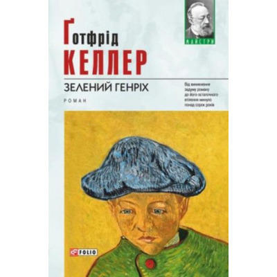 Зелений Генріх Зображення