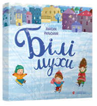 Білі мухи налетіли Зображення