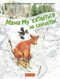 Мама Му катається на санчатах Зображення
